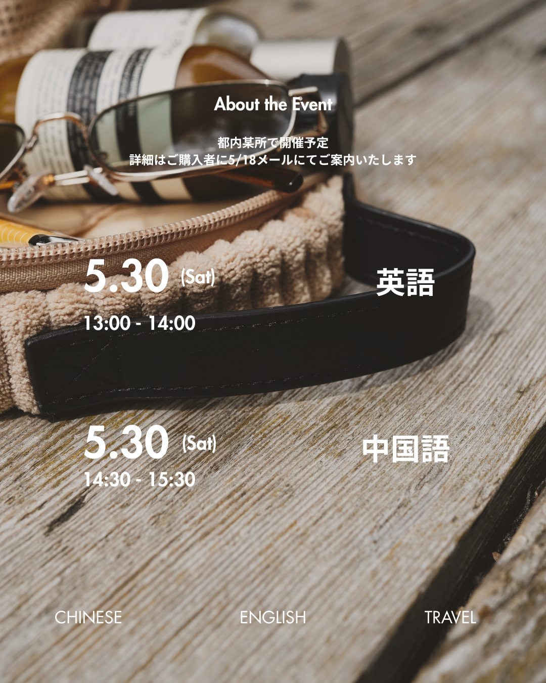 5.30(土) 旅英語WORK SHOP
