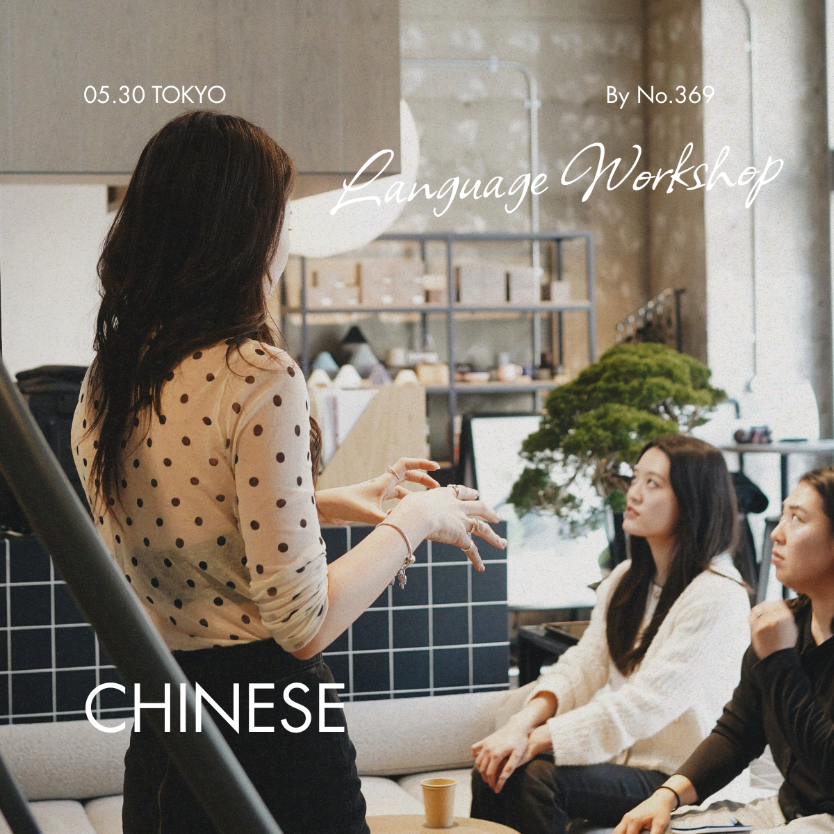 5.30(土) 旅中国語WORK SHOP